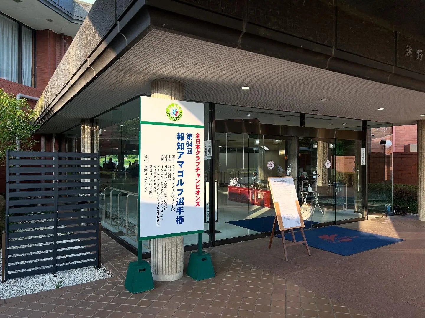 報知アマ　初日行って来まーす♪