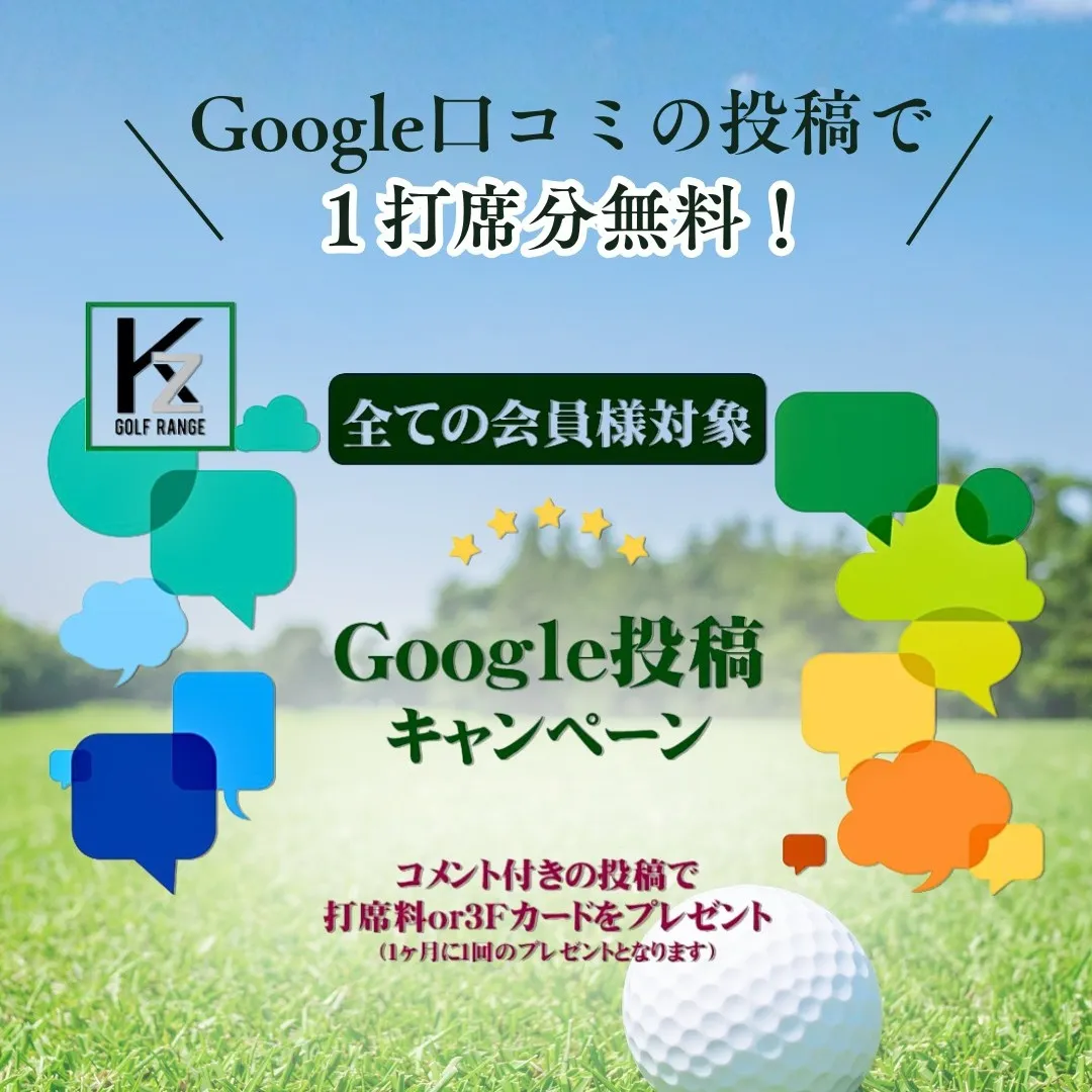 インドアゴルフレンジ Kz 亀戸店 からのお知らせです🎉