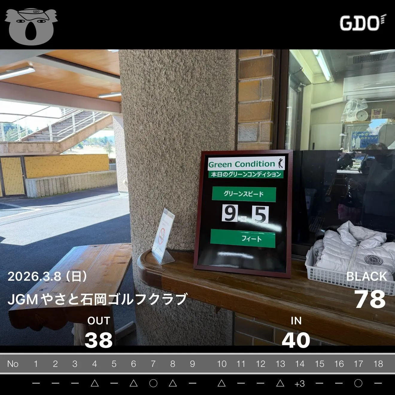 JGMやさと石岡へ