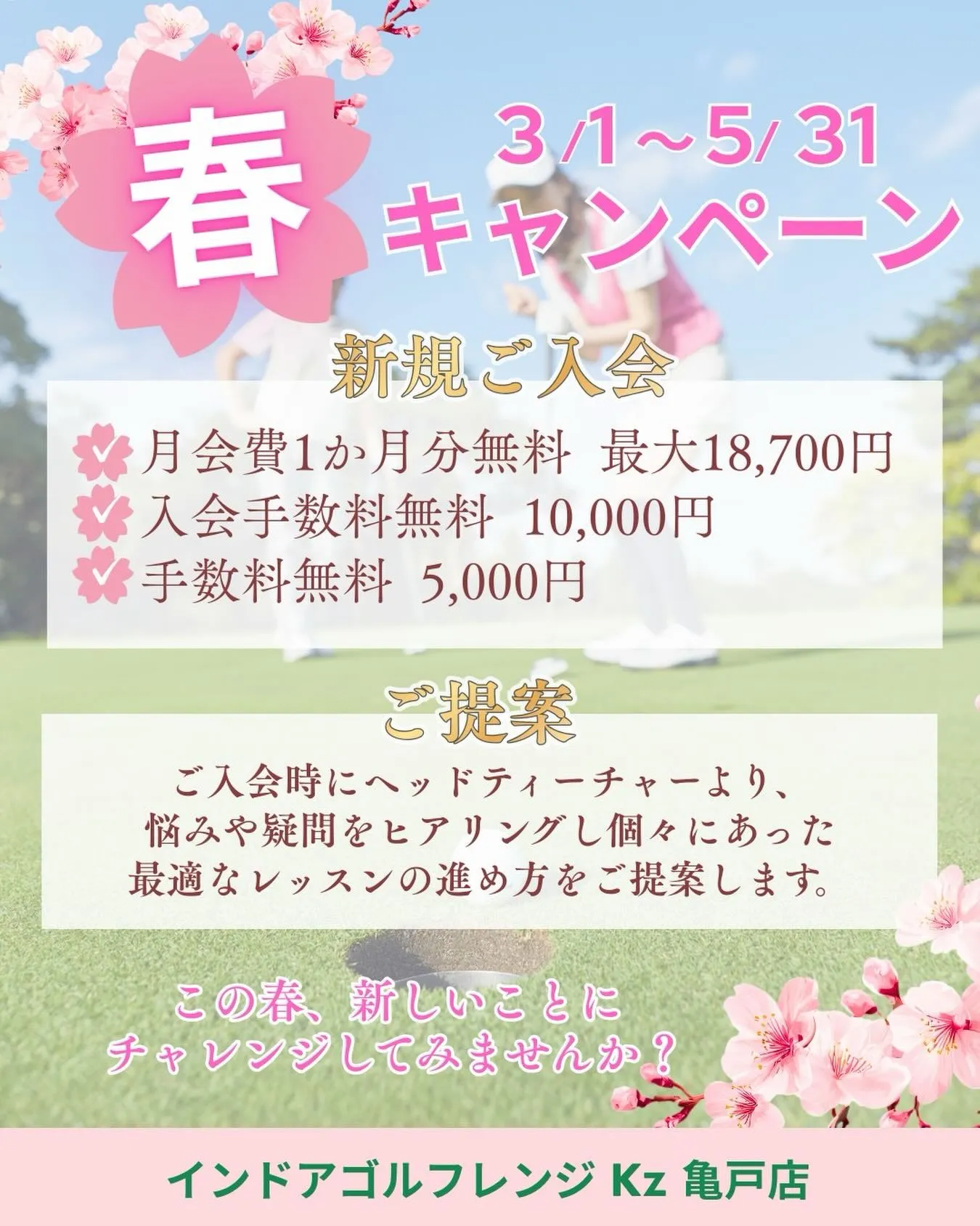 春の🉐キャンペーン開催中♫