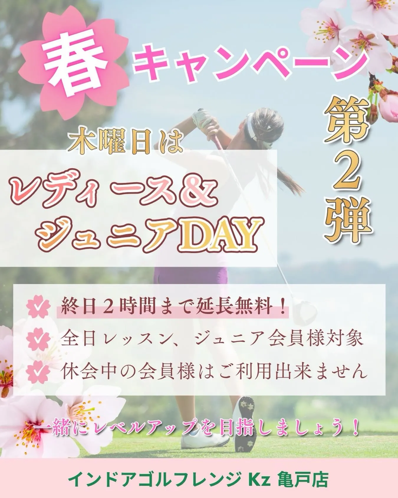 春キャンペーン第2弾を