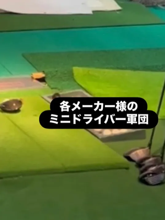 今日は恒例のギア総研🏌️