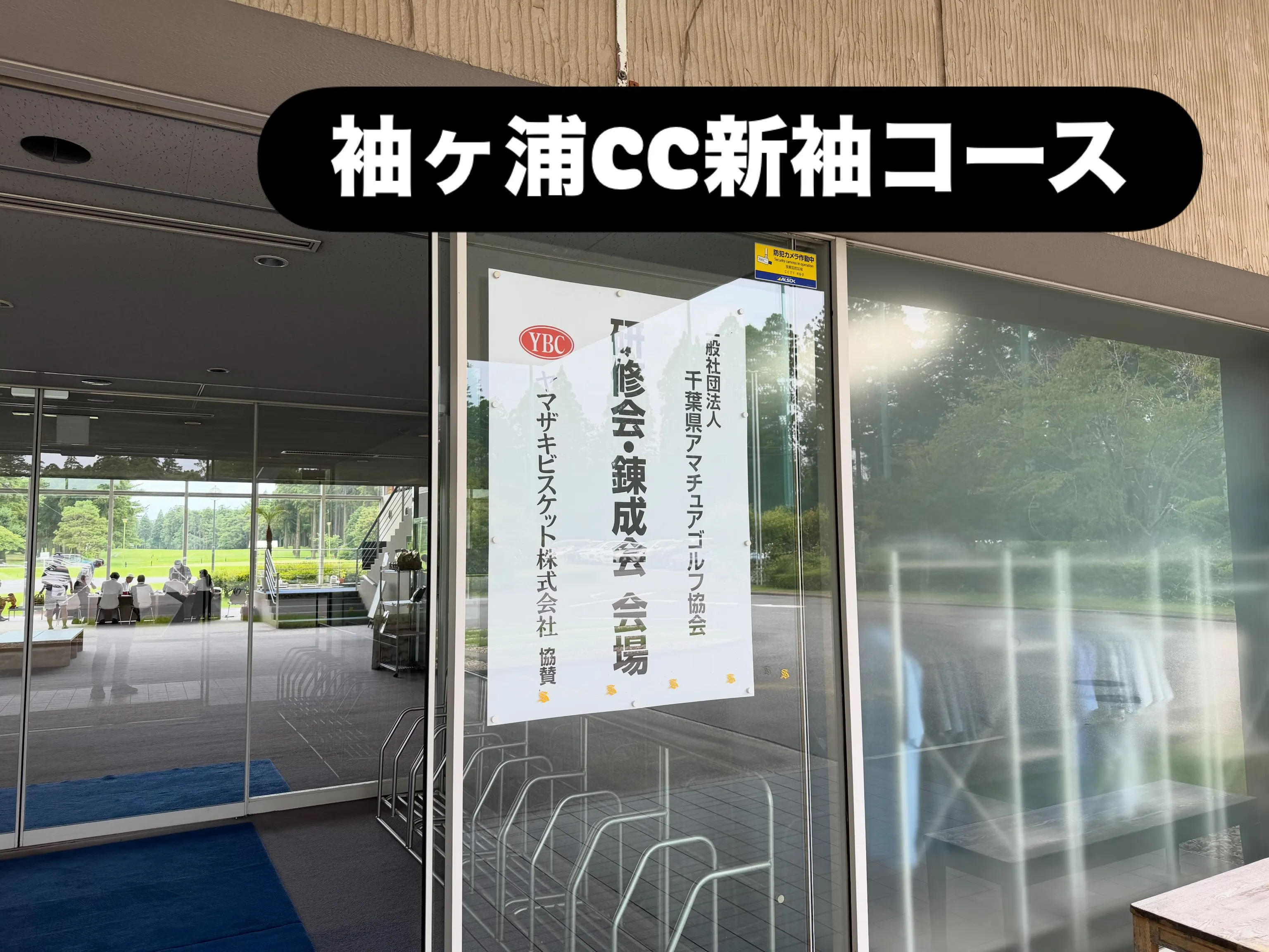 千葉県研修会