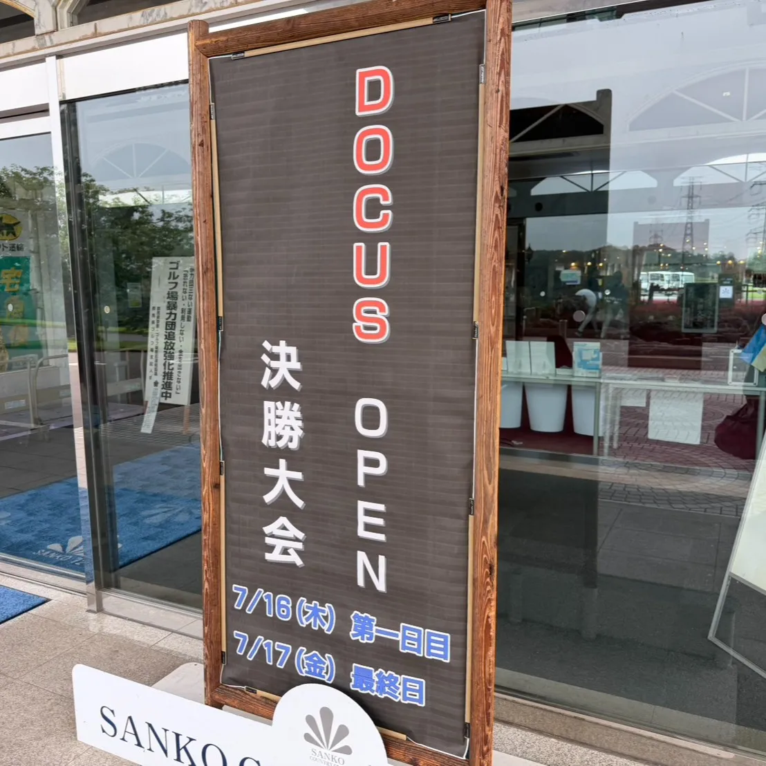 先日、初めて参加させて頂いたDOCUS OPEN Tourn...